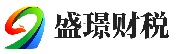 盛璟財稅